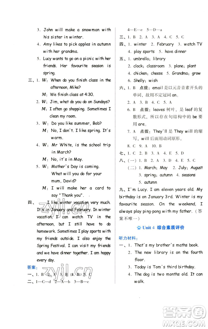 吉林教育出版社2023好卷五年級英語下冊人教PEP版參考答案