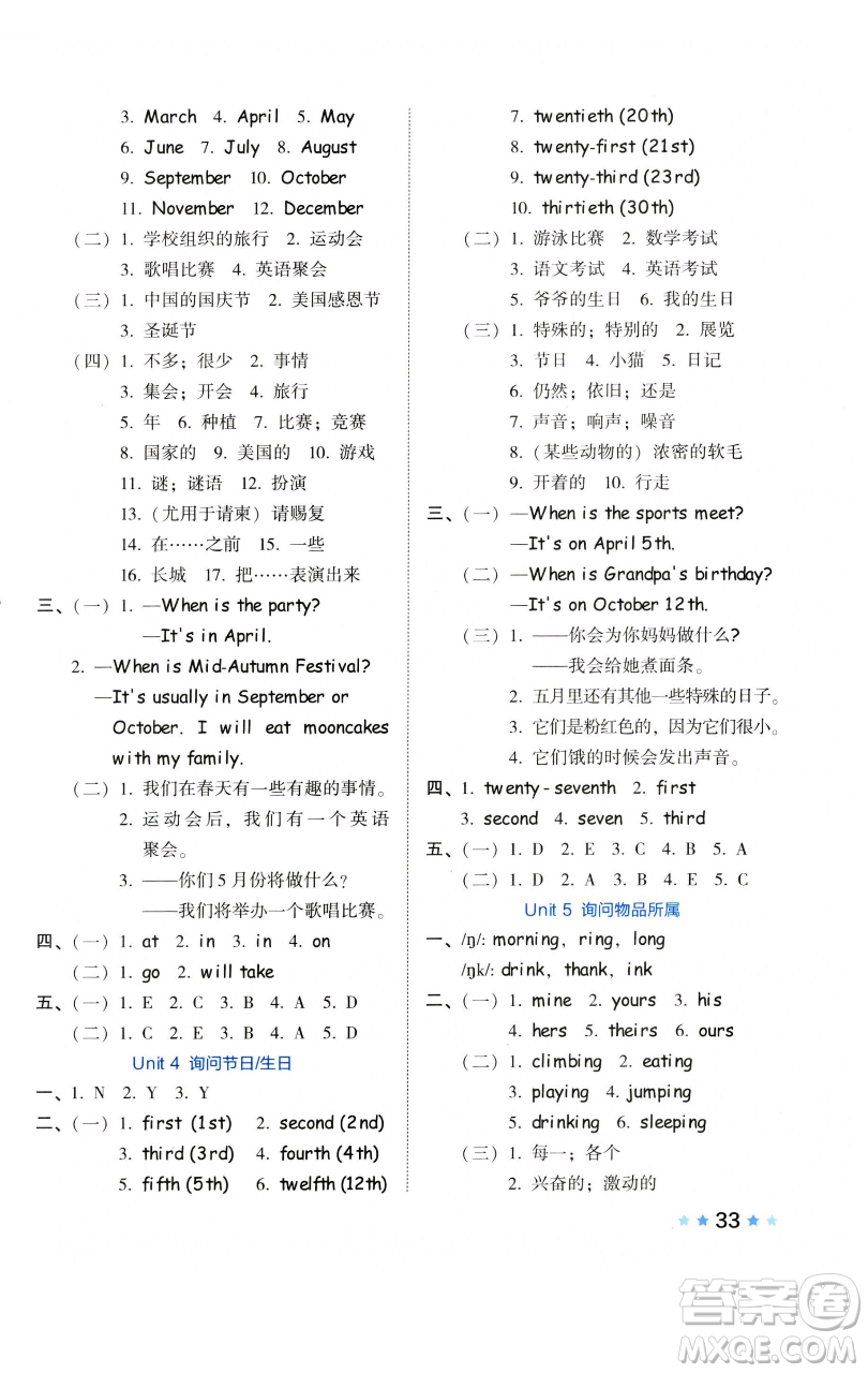 吉林教育出版社2023好卷五年級英語下冊人教PEP版參考答案