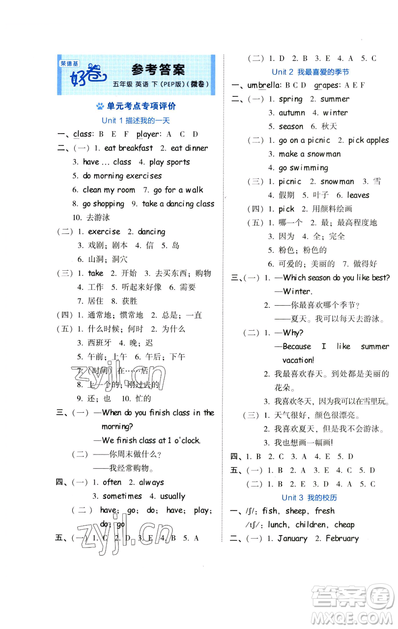 吉林教育出版社2023好卷五年級英語下冊人教PEP版參考答案