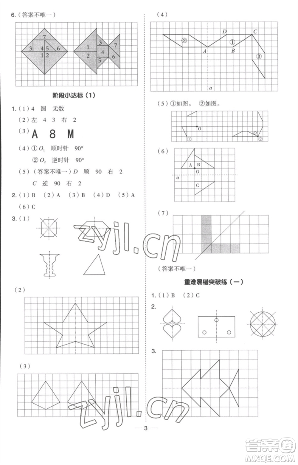 吉林教育出版社2023綜合應(yīng)用創(chuàng)新題典中點(diǎn)五年級數(shù)學(xué)下冊冀教版參考答案