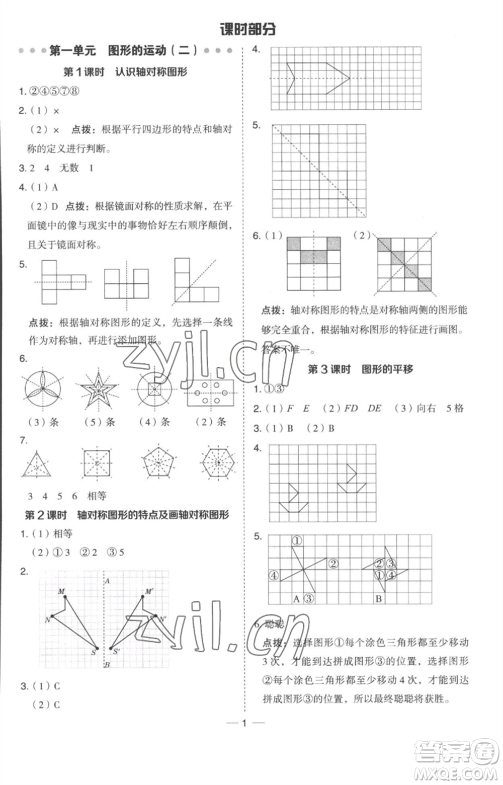 吉林教育出版社2023綜合應(yīng)用創(chuàng)新題典中點(diǎn)五年級數(shù)學(xué)下冊冀教版參考答案