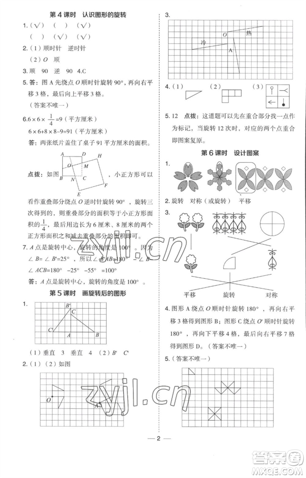 吉林教育出版社2023綜合應(yīng)用創(chuàng)新題典中點(diǎn)五年級數(shù)學(xué)下冊冀教版參考答案