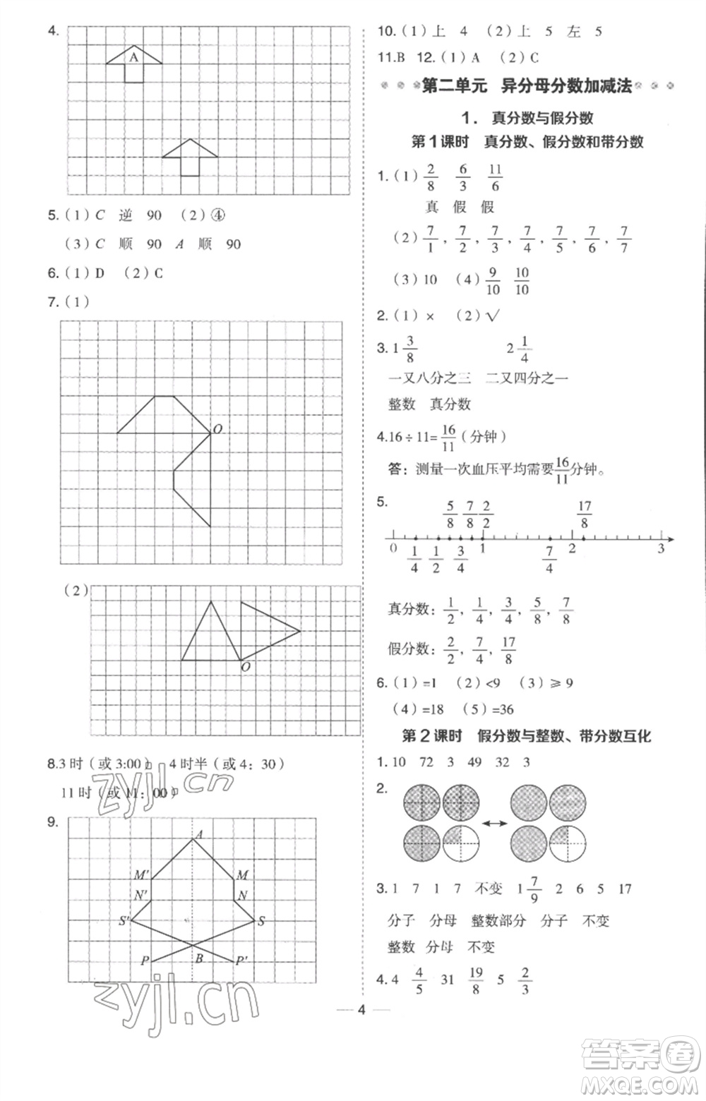 吉林教育出版社2023綜合應(yīng)用創(chuàng)新題典中點(diǎn)五年級數(shù)學(xué)下冊冀教版參考答案