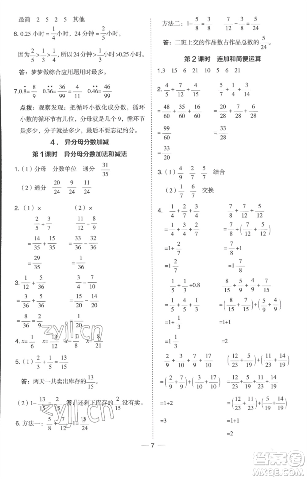 吉林教育出版社2023綜合應(yīng)用創(chuàng)新題典中點(diǎn)五年級數(shù)學(xué)下冊冀教版參考答案