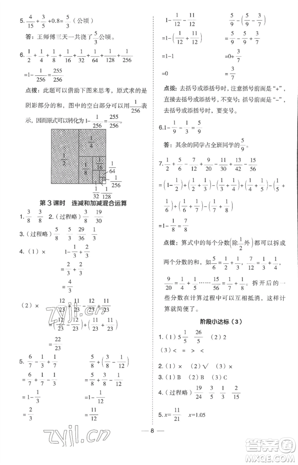 吉林教育出版社2023綜合應(yīng)用創(chuàng)新題典中點(diǎn)五年級數(shù)學(xué)下冊冀教版參考答案