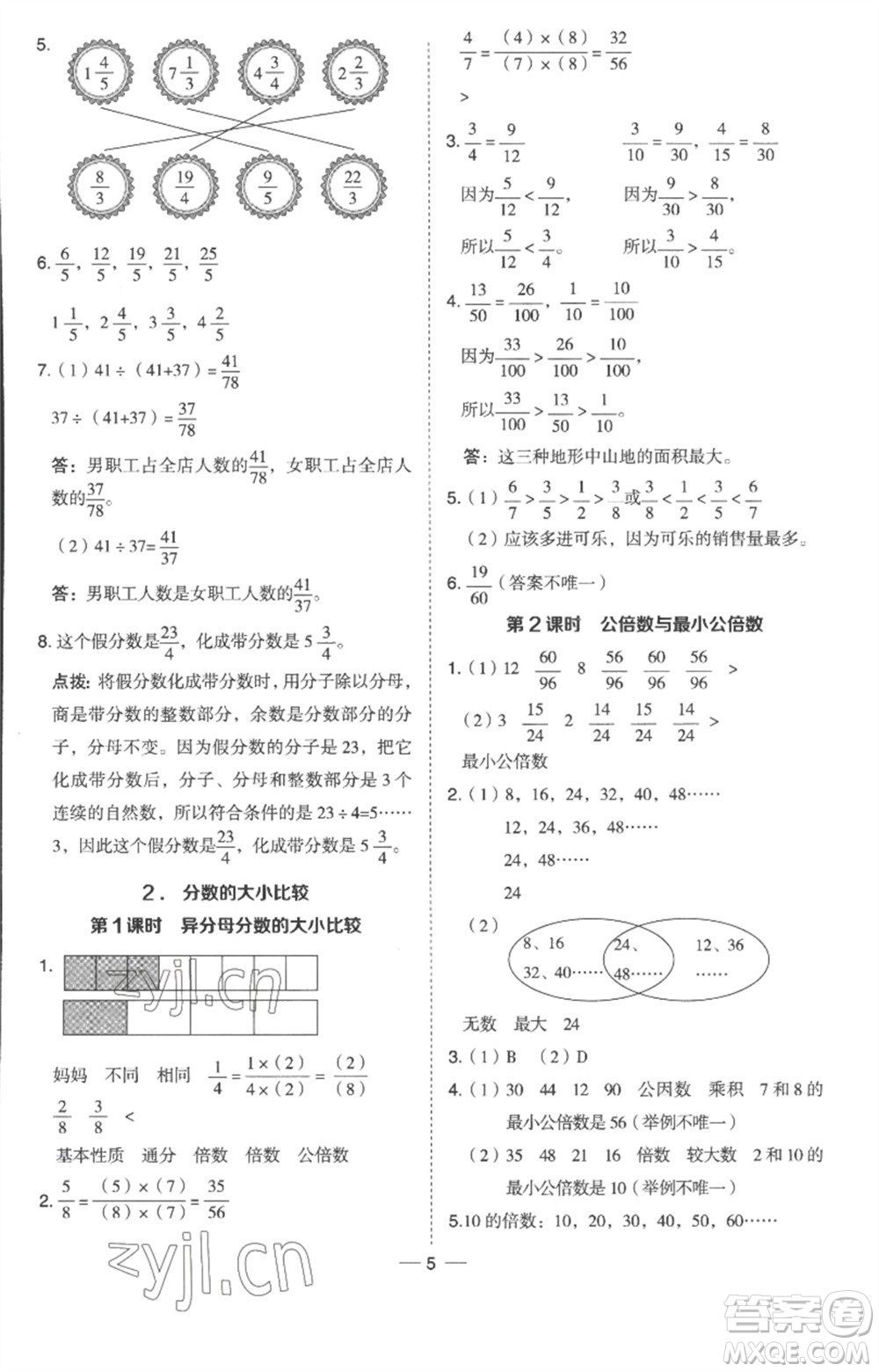 吉林教育出版社2023綜合應(yīng)用創(chuàng)新題典中點(diǎn)五年級數(shù)學(xué)下冊冀教版參考答案