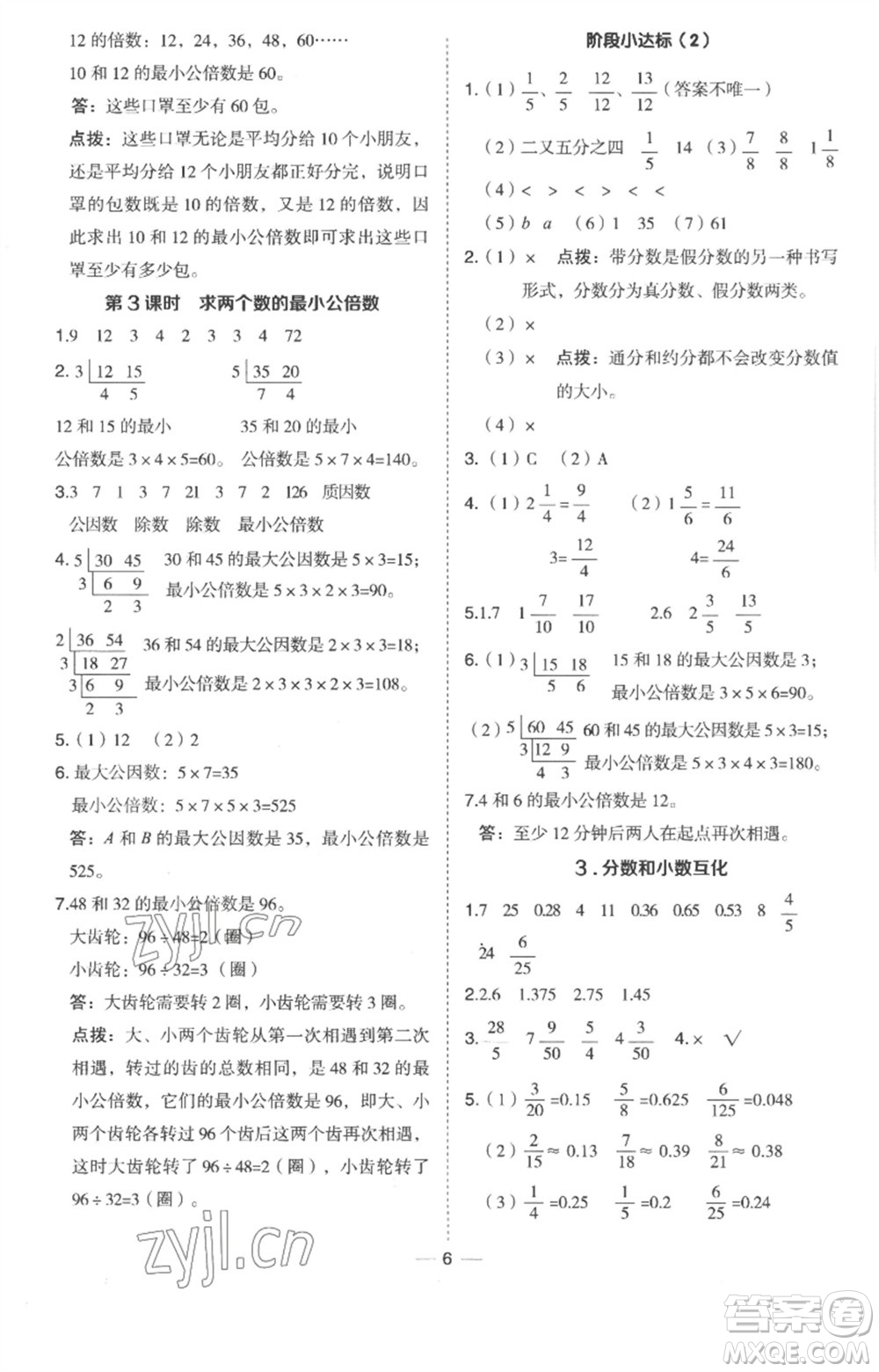 吉林教育出版社2023綜合應(yīng)用創(chuàng)新題典中點(diǎn)五年級數(shù)學(xué)下冊冀教版參考答案