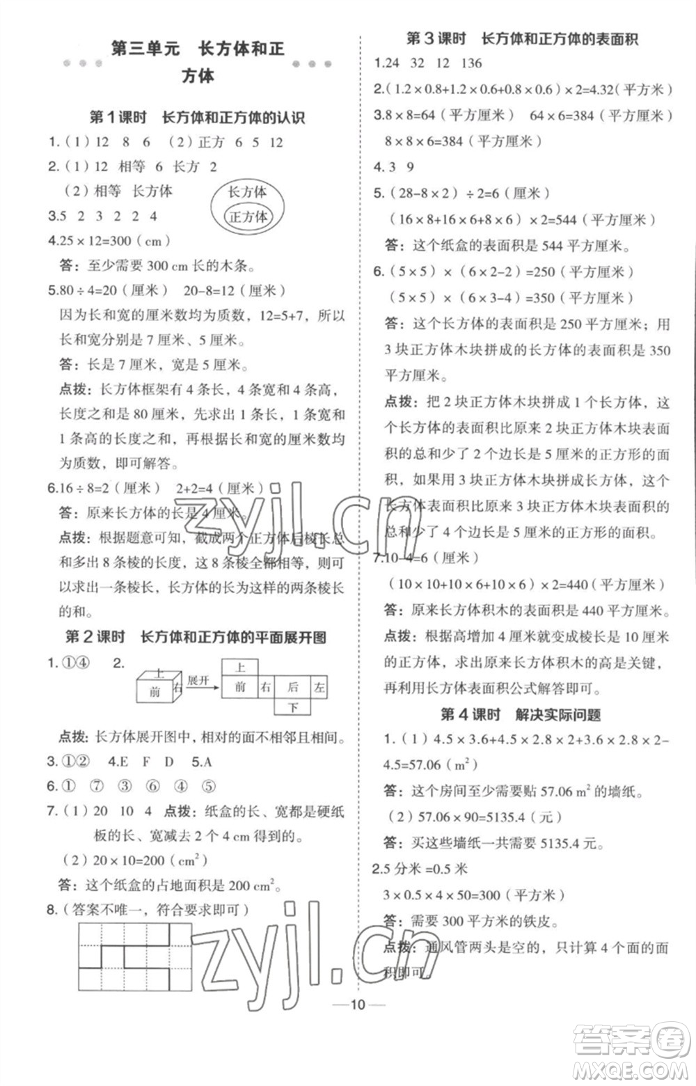 吉林教育出版社2023綜合應(yīng)用創(chuàng)新題典中點(diǎn)五年級數(shù)學(xué)下冊冀教版參考答案