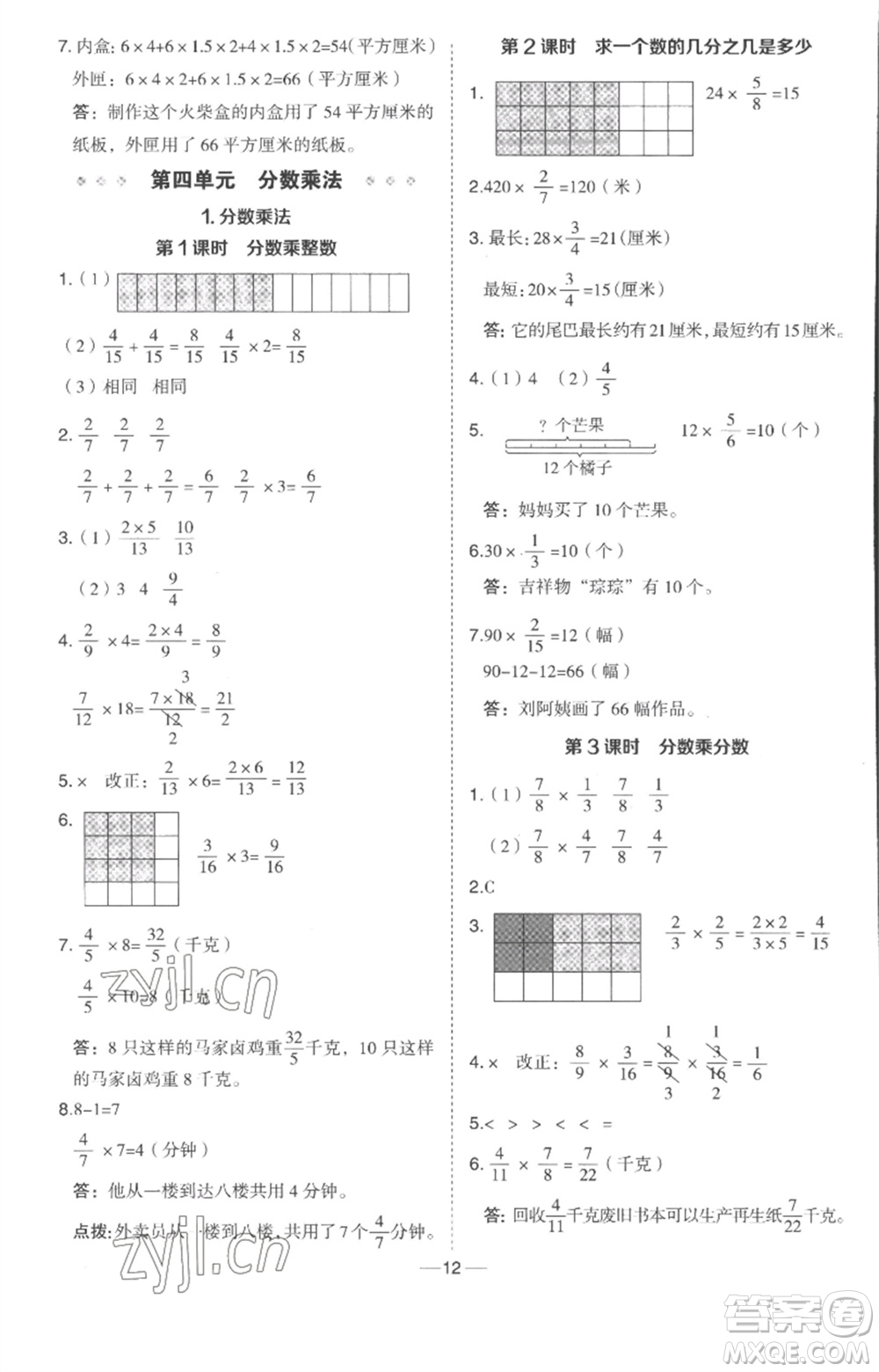 吉林教育出版社2023綜合應(yīng)用創(chuàng)新題典中點(diǎn)五年級數(shù)學(xué)下冊冀教版參考答案