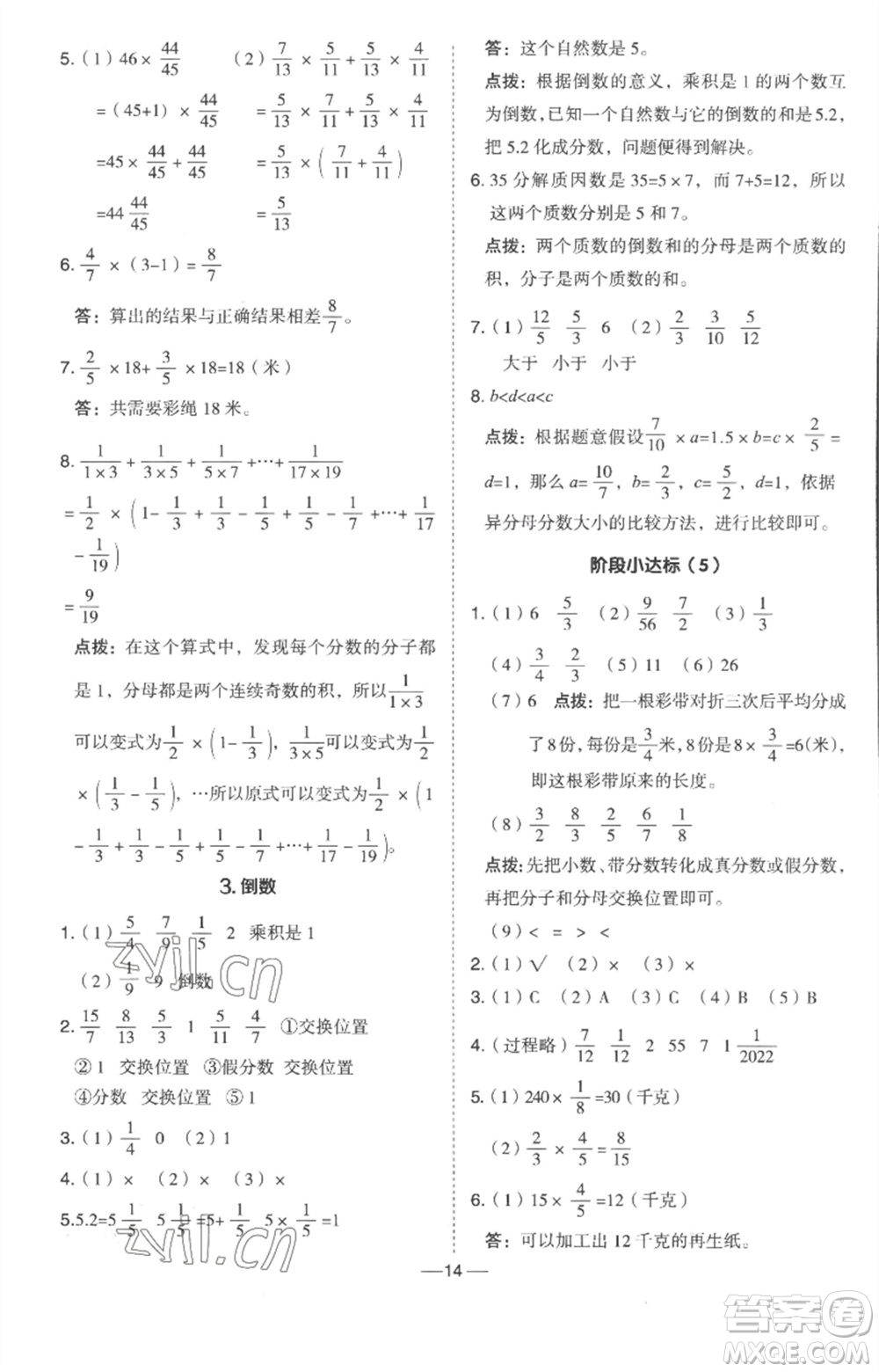 吉林教育出版社2023綜合應(yīng)用創(chuàng)新題典中點(diǎn)五年級數(shù)學(xué)下冊冀教版參考答案