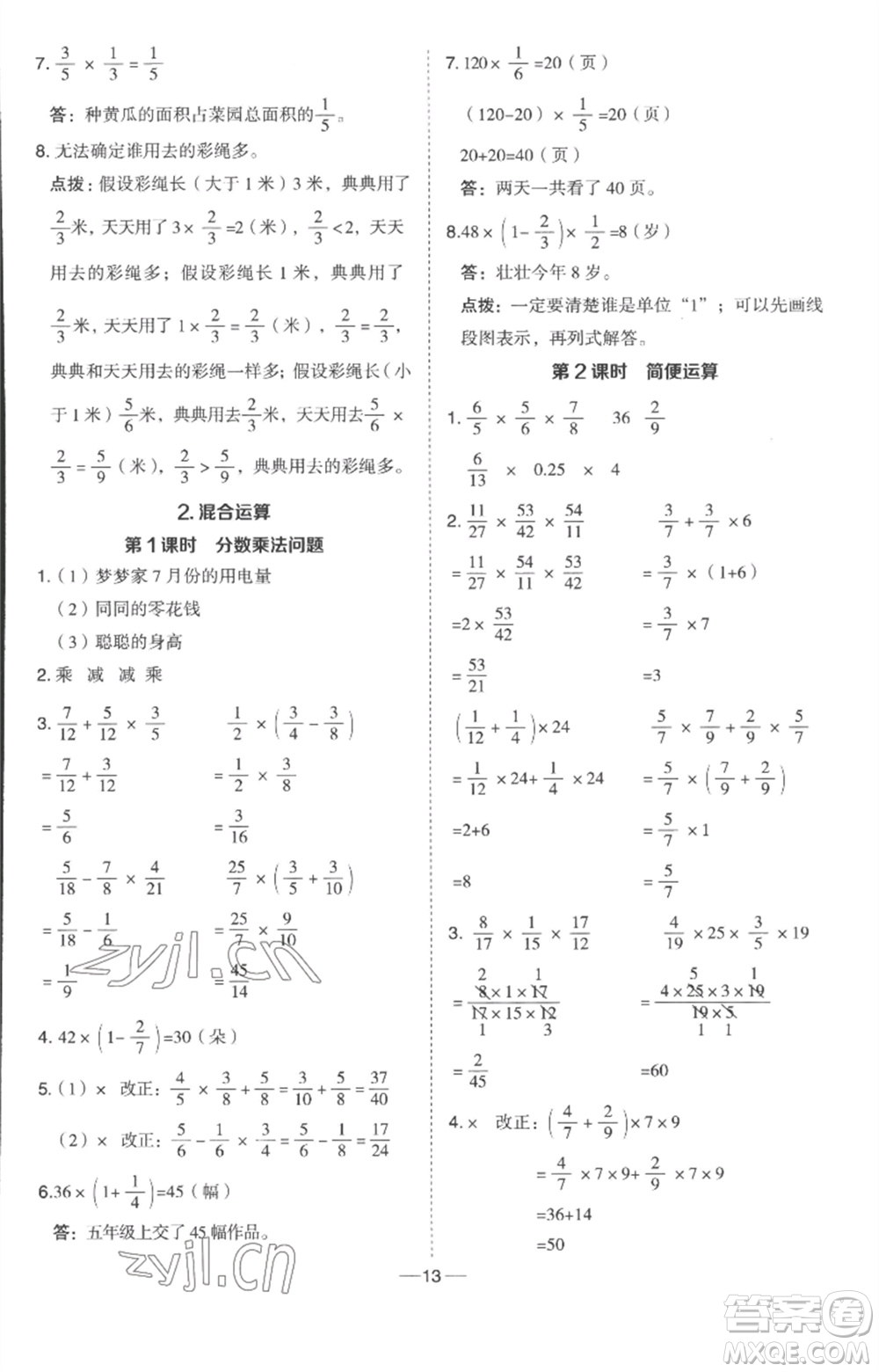 吉林教育出版社2023綜合應(yīng)用創(chuàng)新題典中點(diǎn)五年級數(shù)學(xué)下冊冀教版參考答案