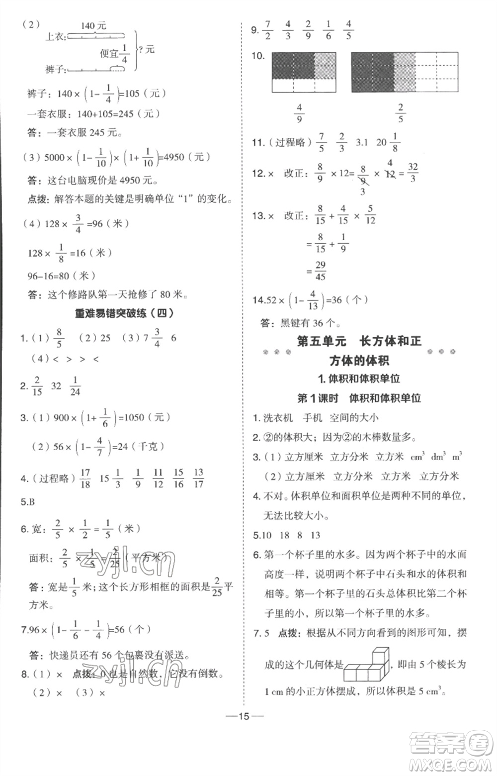 吉林教育出版社2023綜合應(yīng)用創(chuàng)新題典中點(diǎn)五年級數(shù)學(xué)下冊冀教版參考答案