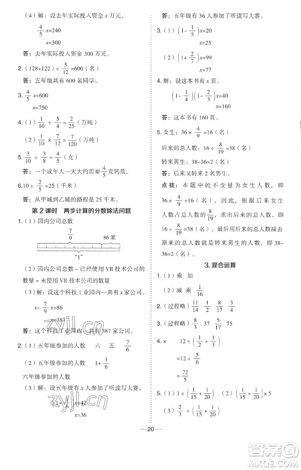 吉林教育出版社2023綜合應(yīng)用創(chuàng)新題典中點(diǎn)五年級數(shù)學(xué)下冊冀教版參考答案