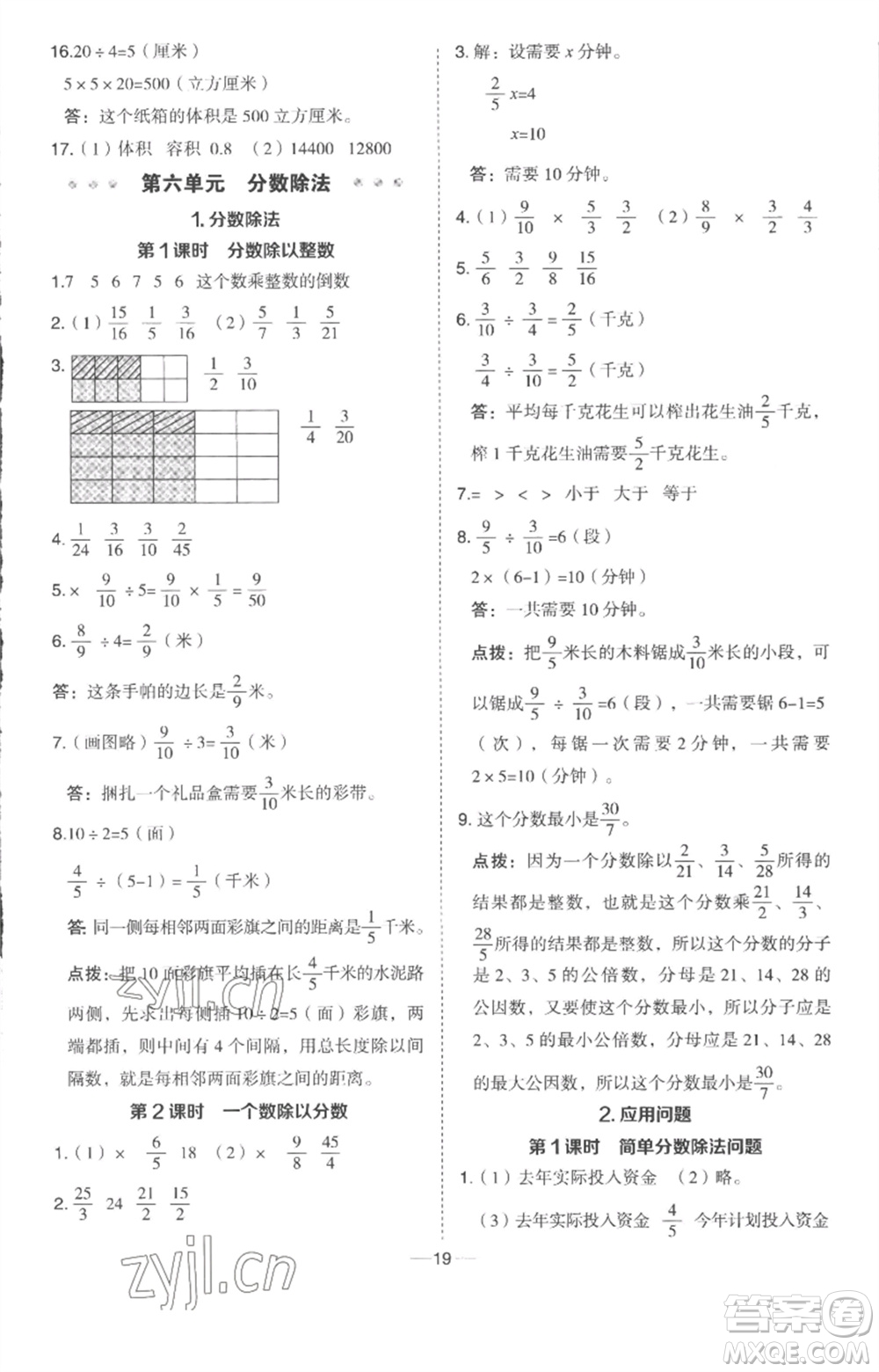 吉林教育出版社2023綜合應(yīng)用創(chuàng)新題典中點(diǎn)五年級數(shù)學(xué)下冊冀教版參考答案