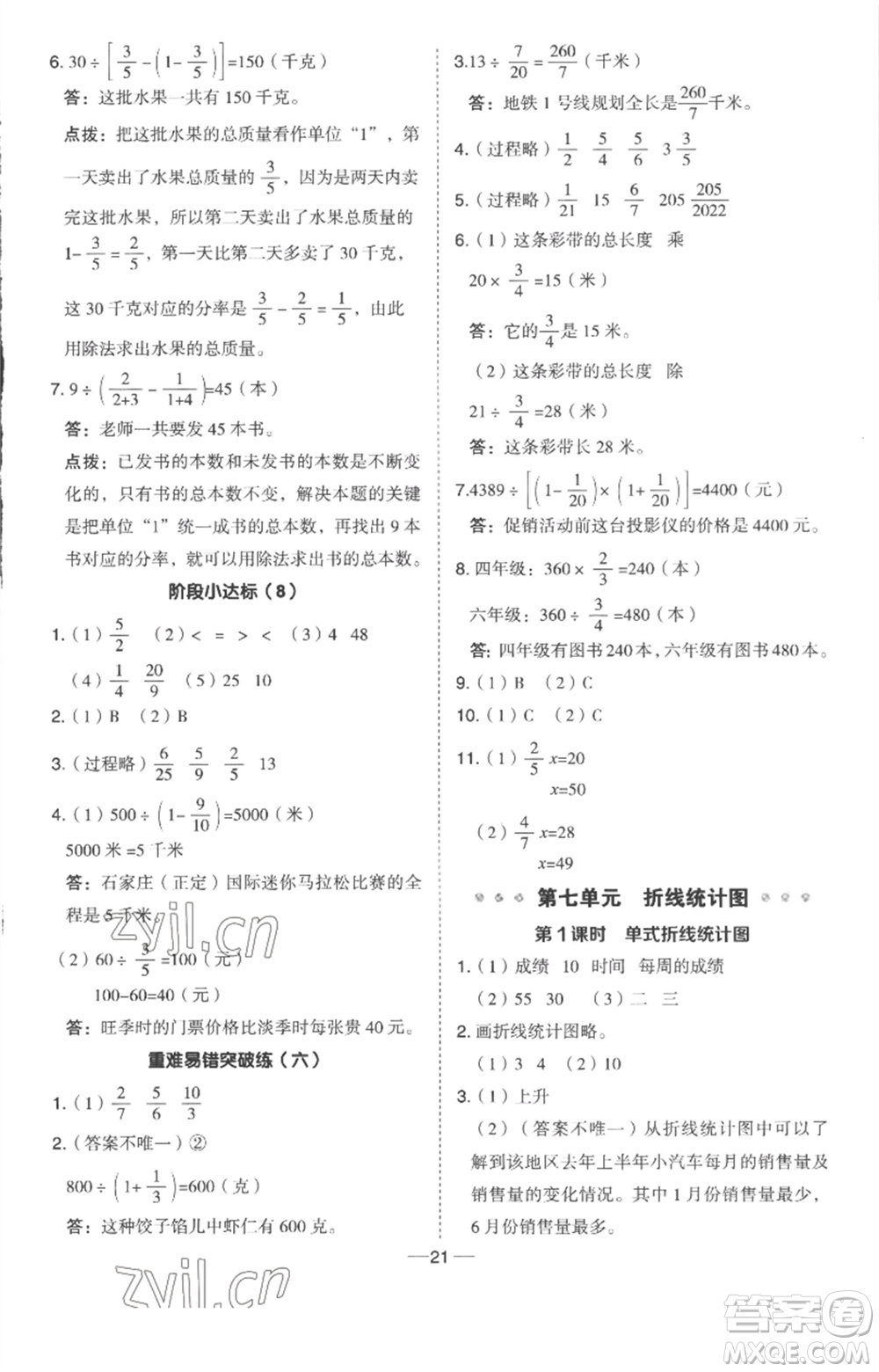 吉林教育出版社2023綜合應(yīng)用創(chuàng)新題典中點(diǎn)五年級數(shù)學(xué)下冊冀教版參考答案