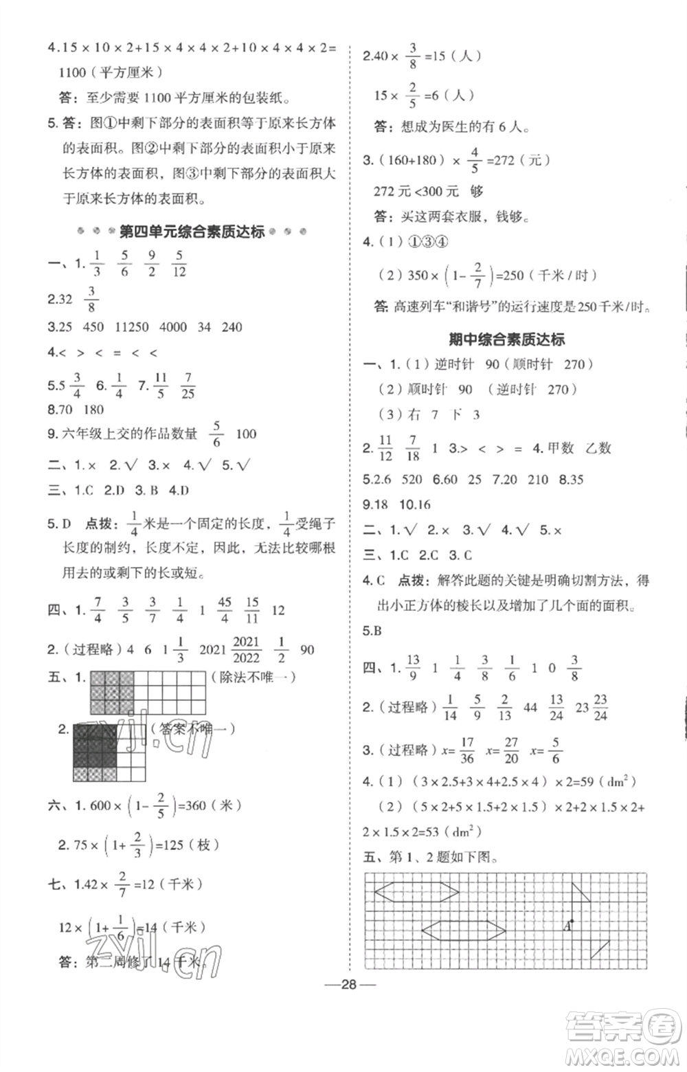 吉林教育出版社2023綜合應(yīng)用創(chuàng)新題典中點(diǎn)五年級數(shù)學(xué)下冊冀教版參考答案