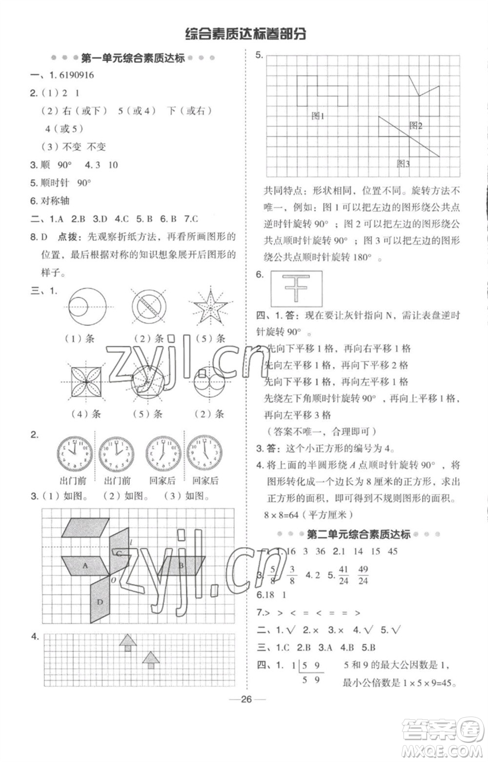 吉林教育出版社2023綜合應(yīng)用創(chuàng)新題典中點(diǎn)五年級數(shù)學(xué)下冊冀教版參考答案