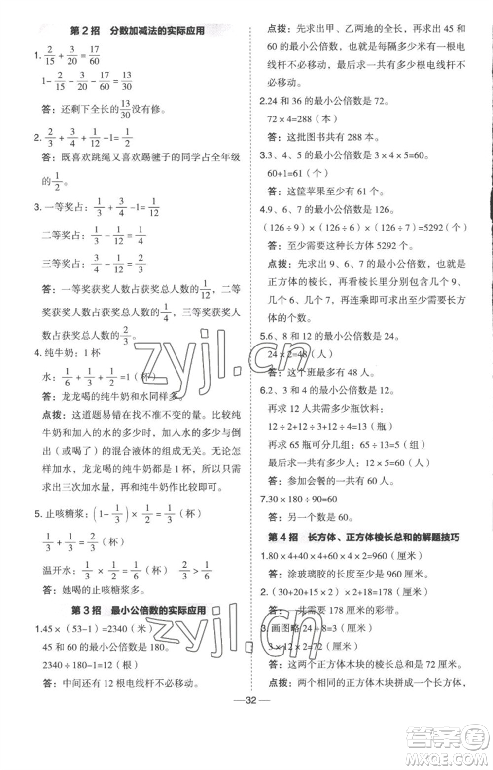 吉林教育出版社2023綜合應(yīng)用創(chuàng)新題典中點(diǎn)五年級數(shù)學(xué)下冊冀教版參考答案