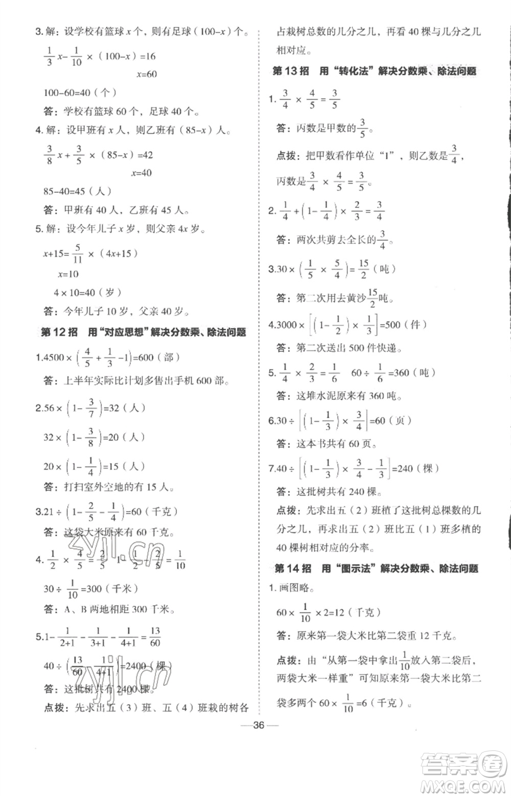 吉林教育出版社2023綜合應(yīng)用創(chuàng)新題典中點(diǎn)五年級數(shù)學(xué)下冊冀教版參考答案