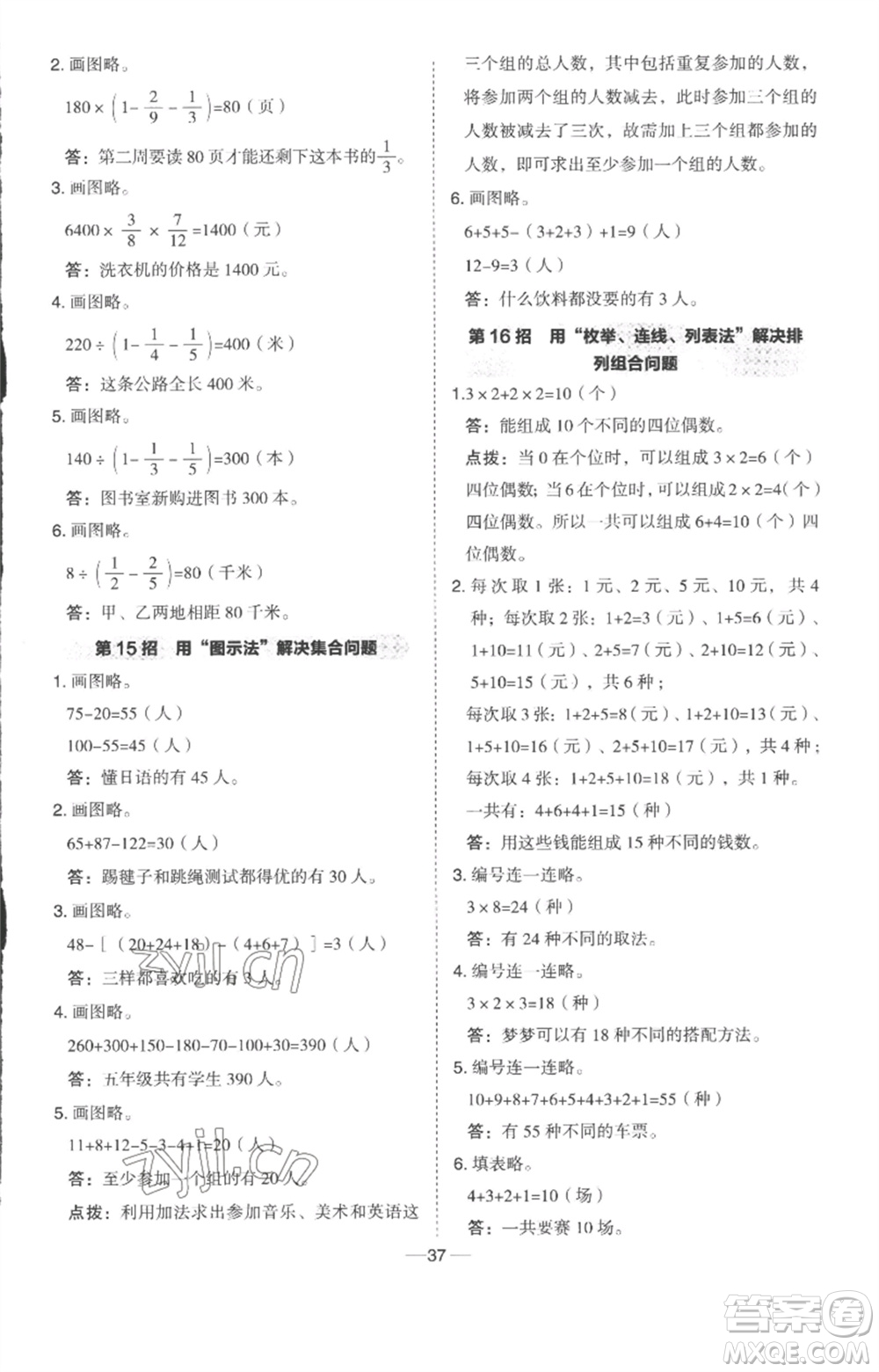 吉林教育出版社2023綜合應(yīng)用創(chuàng)新題典中點(diǎn)五年級數(shù)學(xué)下冊冀教版參考答案