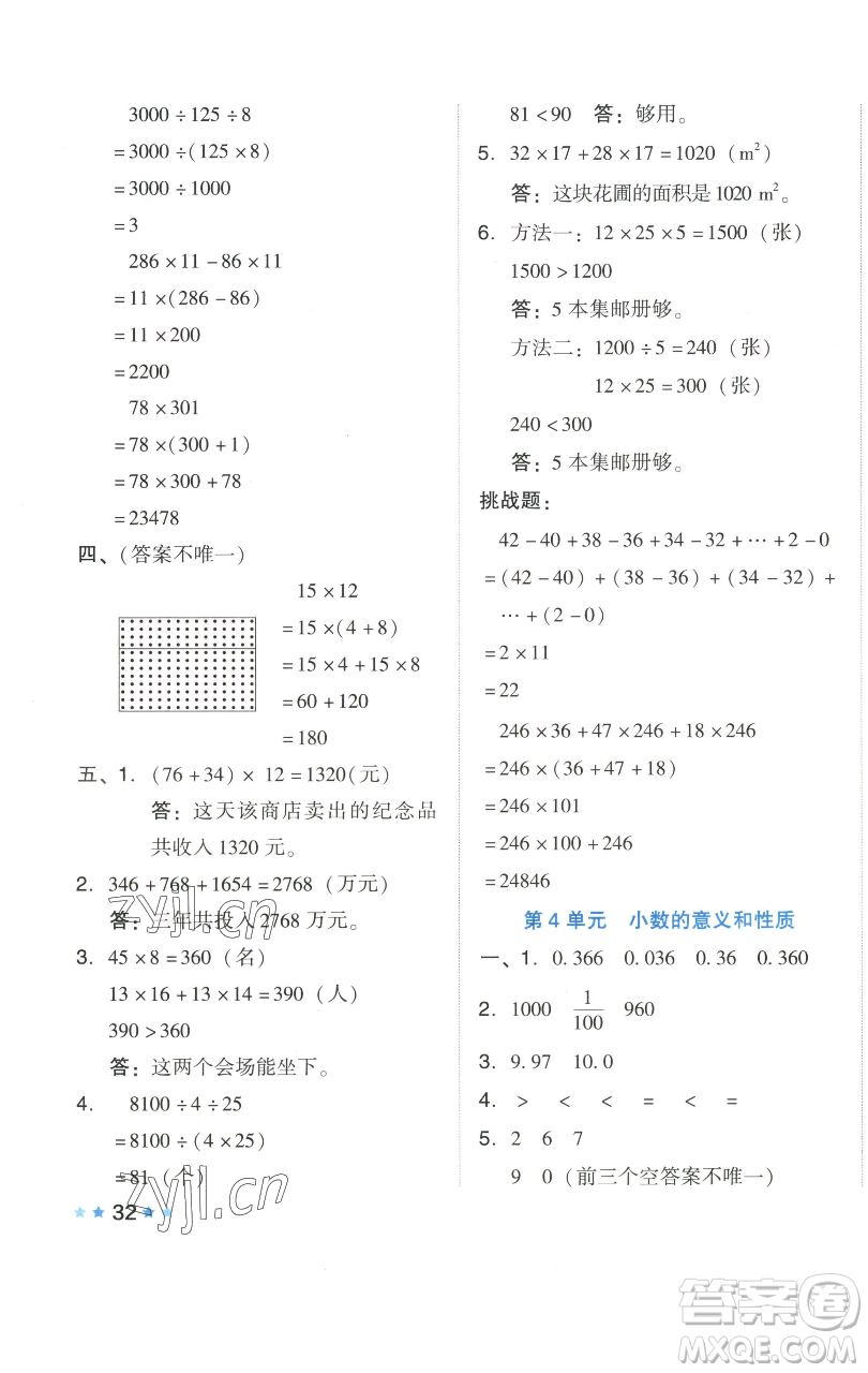 吉林教育出版社2023好卷四年級(jí)數(shù)學(xué)下冊(cè)人教版參考答案