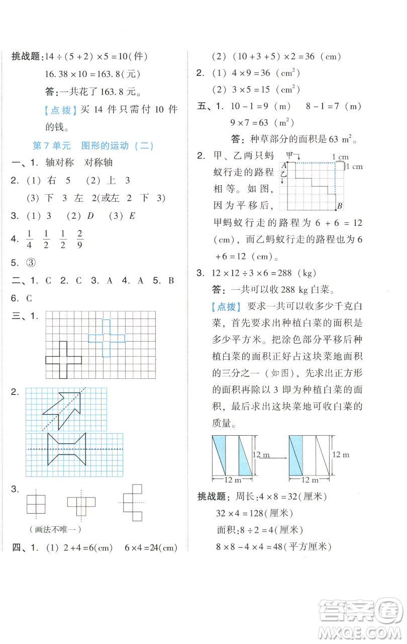 吉林教育出版社2023好卷四年級(jí)數(shù)學(xué)下冊(cè)人教版參考答案