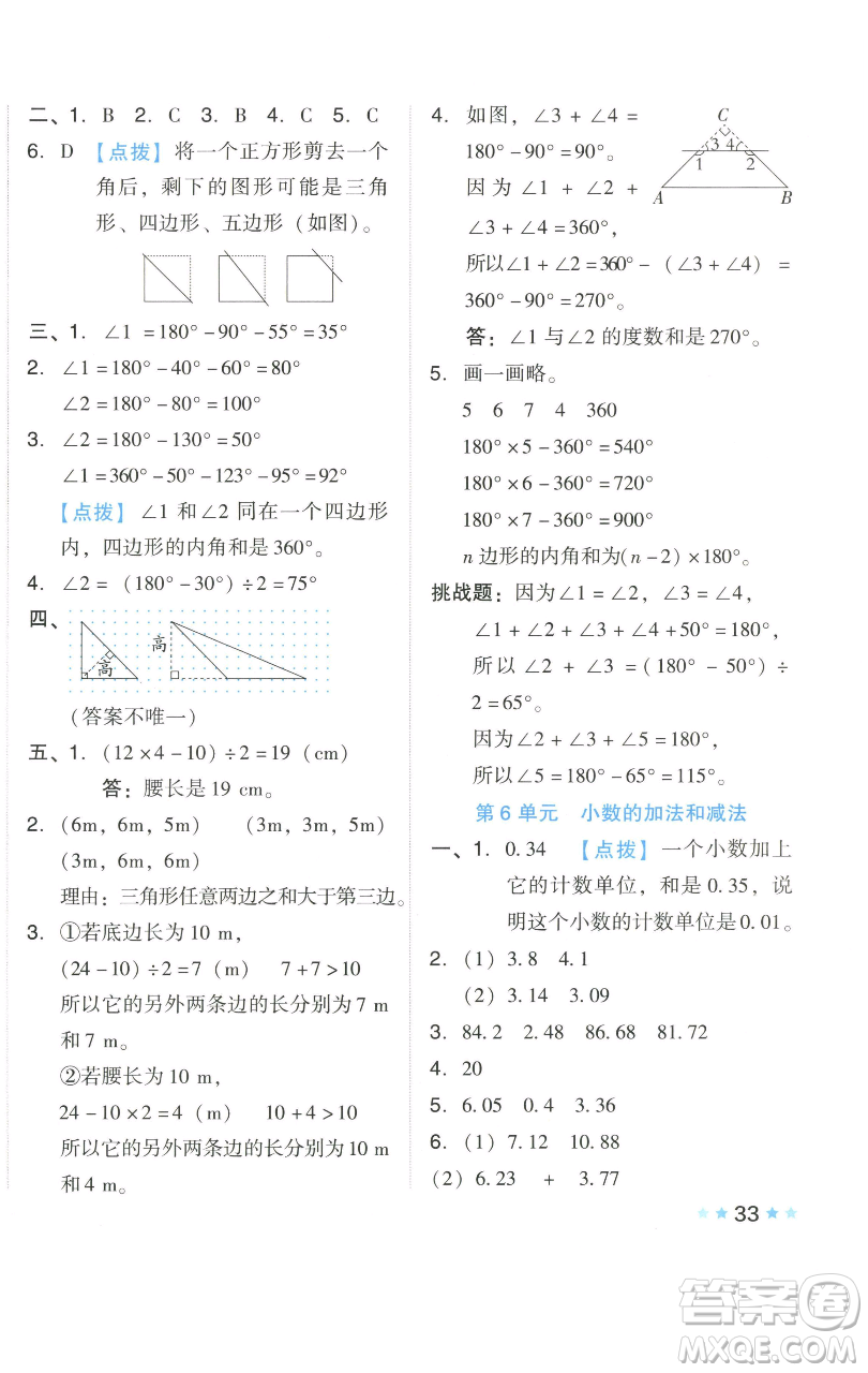 吉林教育出版社2023好卷四年級(jí)數(shù)學(xué)下冊(cè)人教版參考答案