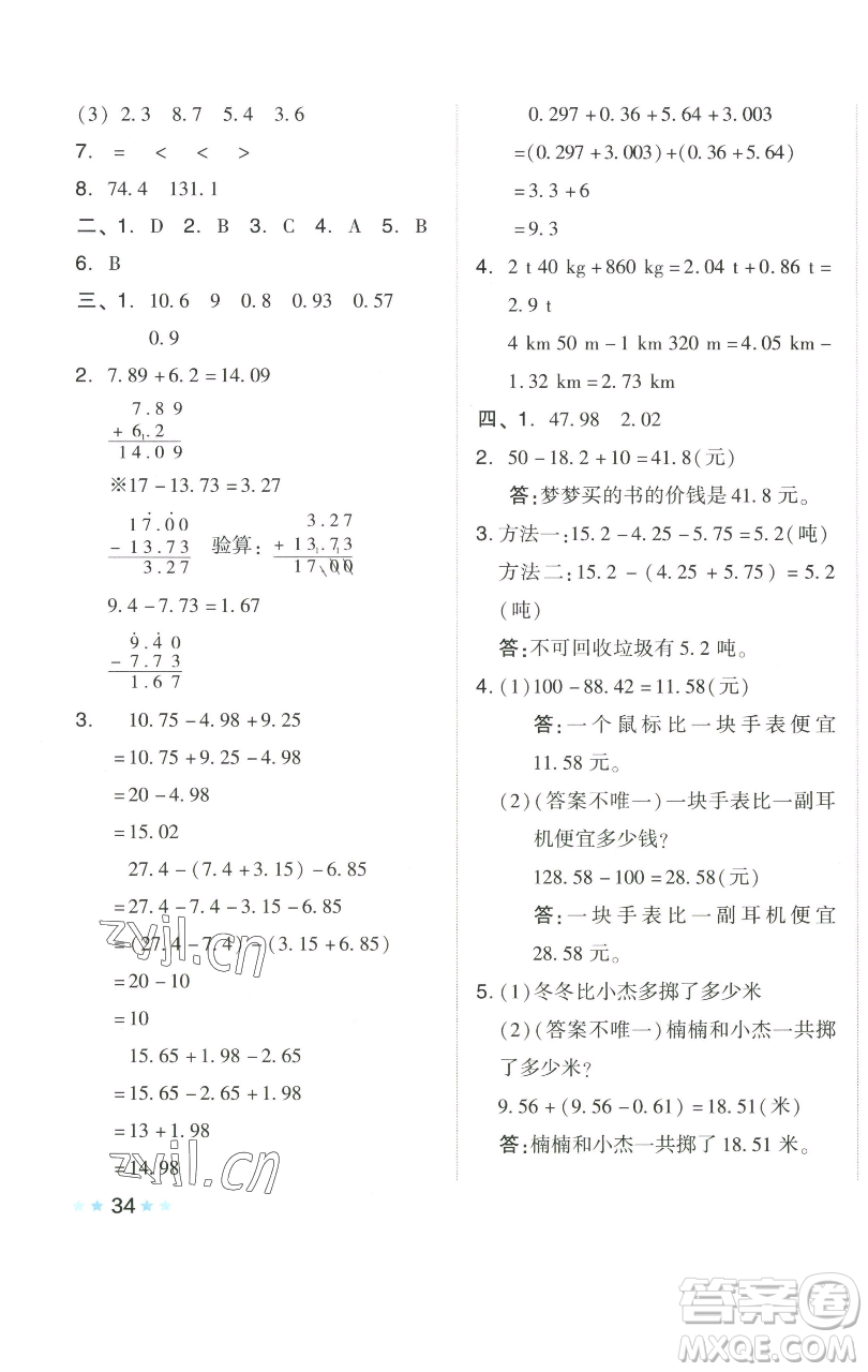 吉林教育出版社2023好卷四年級(jí)數(shù)學(xué)下冊(cè)人教版參考答案