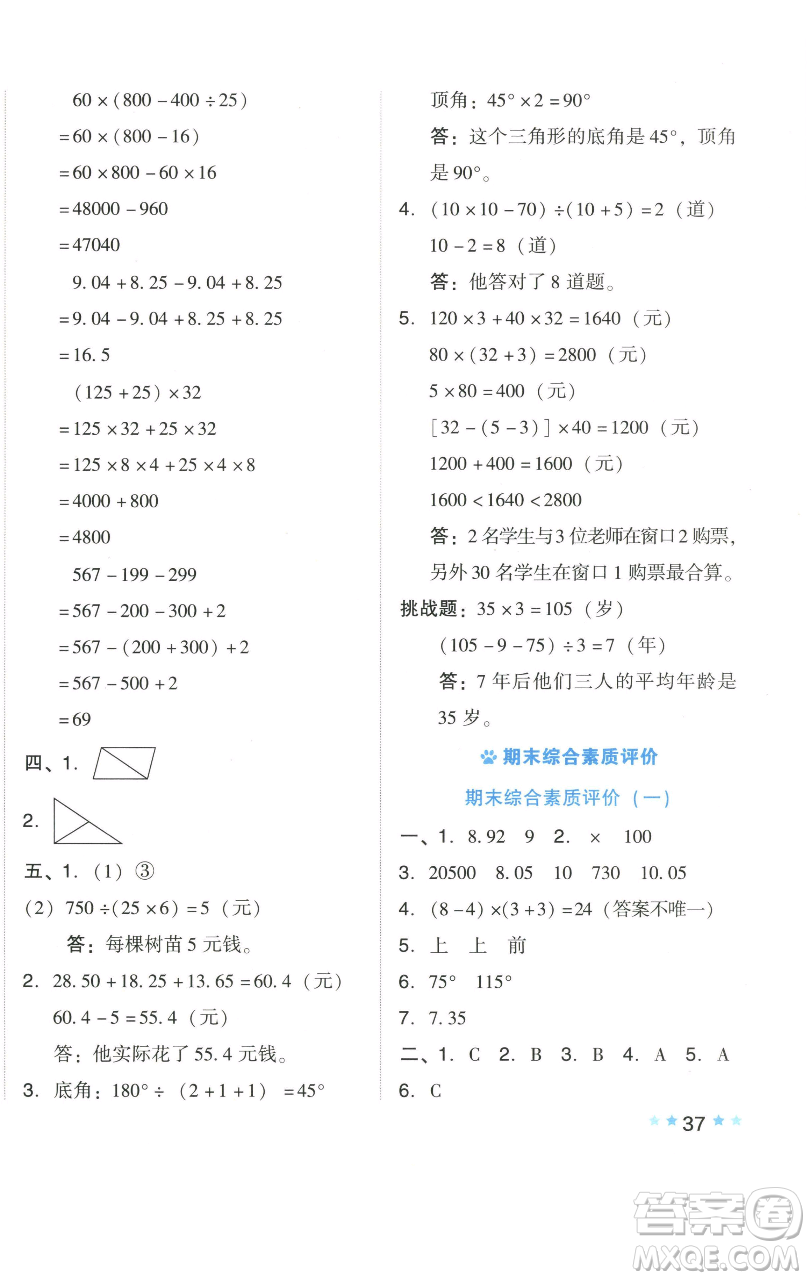 吉林教育出版社2023好卷四年級(jí)數(shù)學(xué)下冊(cè)人教版參考答案