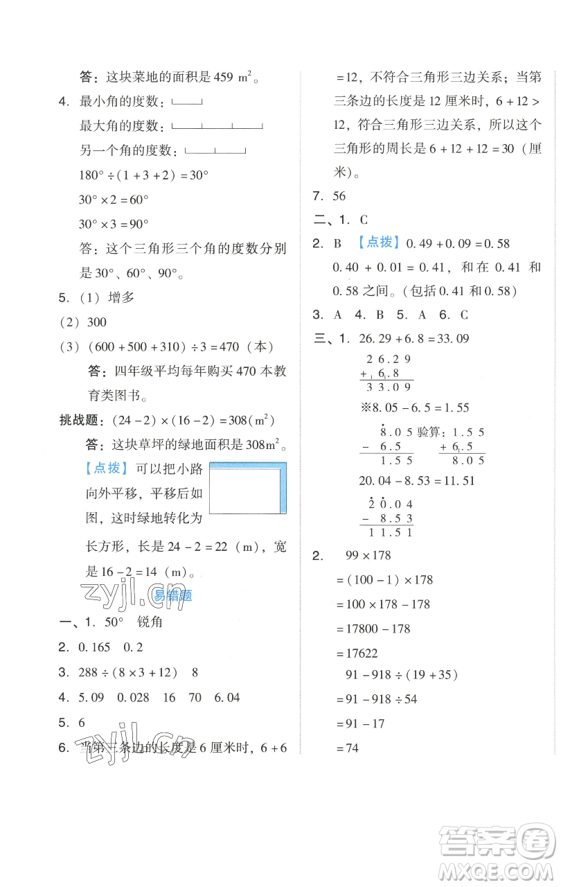 吉林教育出版社2023好卷四年級(jí)數(shù)學(xué)下冊(cè)人教版參考答案