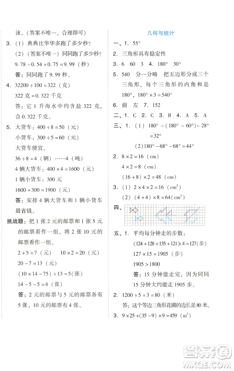 吉林教育出版社2023好卷四年級(jí)數(shù)學(xué)下冊(cè)人教版參考答案