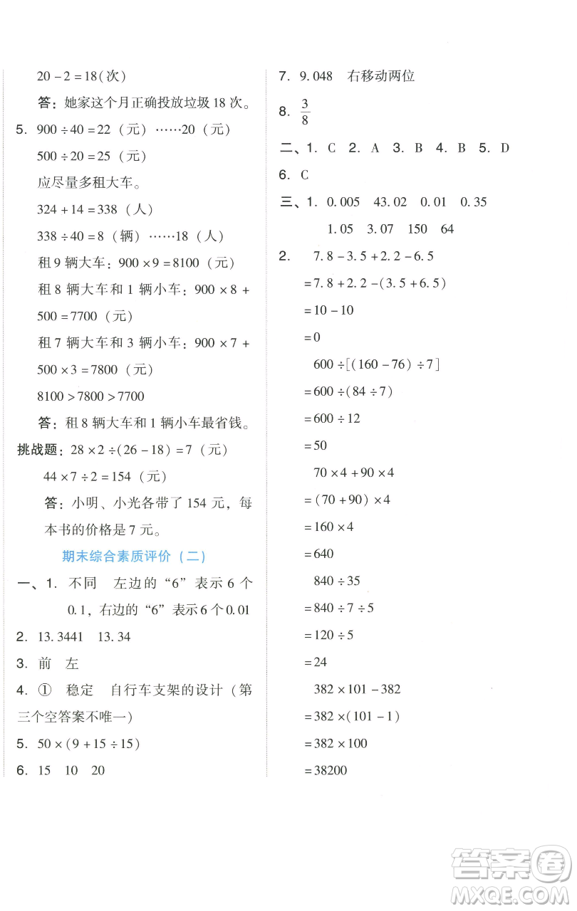 吉林教育出版社2023好卷四年級(jí)數(shù)學(xué)下冊(cè)人教版參考答案