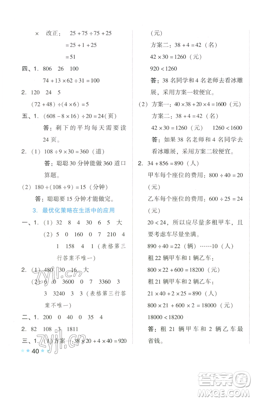 吉林教育出版社2023好卷四年級(jí)數(shù)學(xué)下冊(cè)人教版參考答案