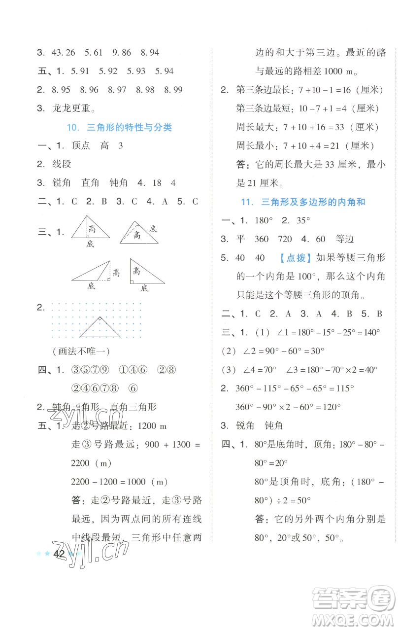 吉林教育出版社2023好卷四年級(jí)數(shù)學(xué)下冊(cè)人教版參考答案