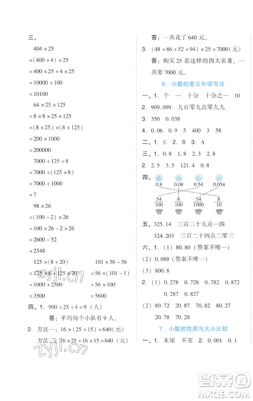 吉林教育出版社2023好卷四年級(jí)數(shù)學(xué)下冊(cè)人教版參考答案