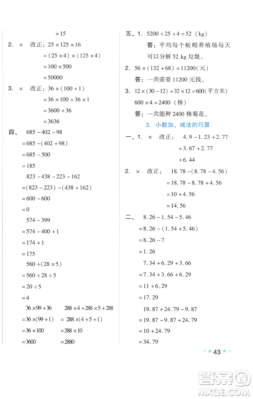 吉林教育出版社2023好卷四年級(jí)數(shù)學(xué)下冊(cè)人教版參考答案