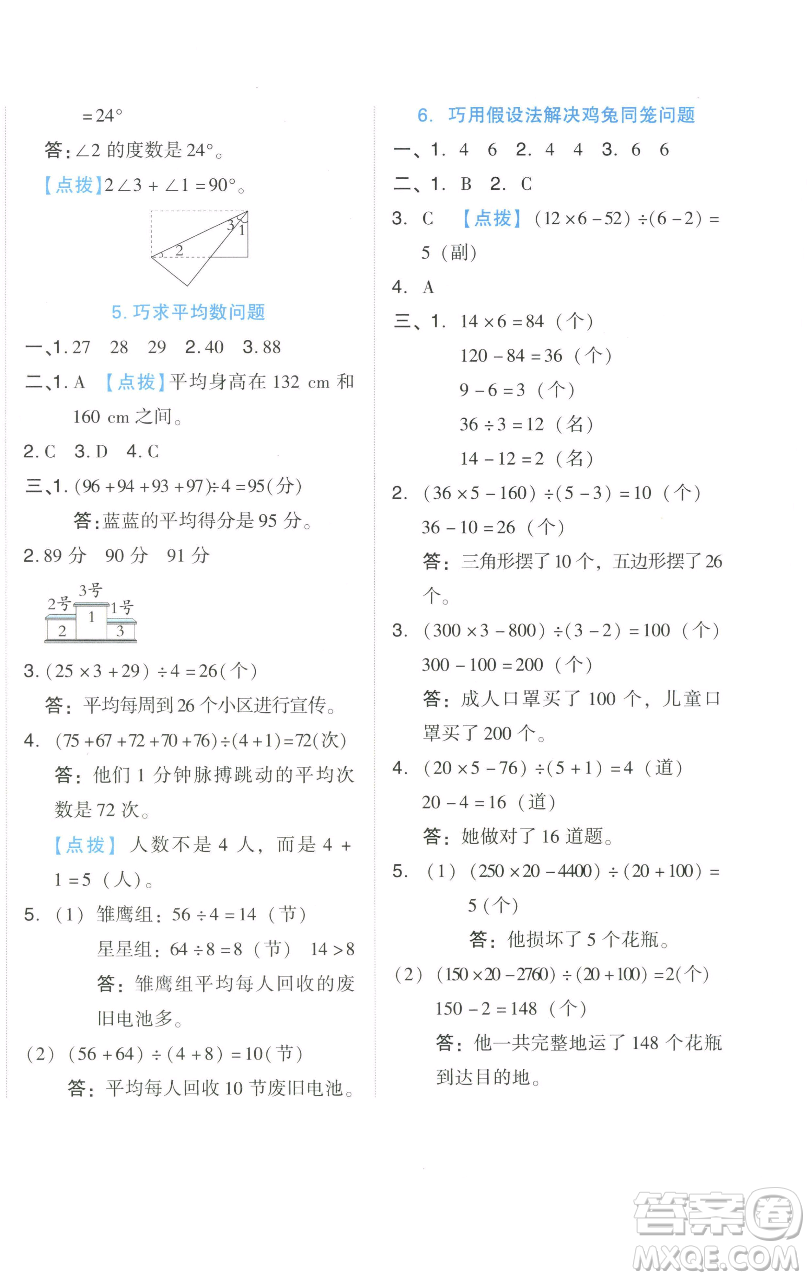 吉林教育出版社2023好卷四年級(jí)數(shù)學(xué)下冊(cè)人教版參考答案