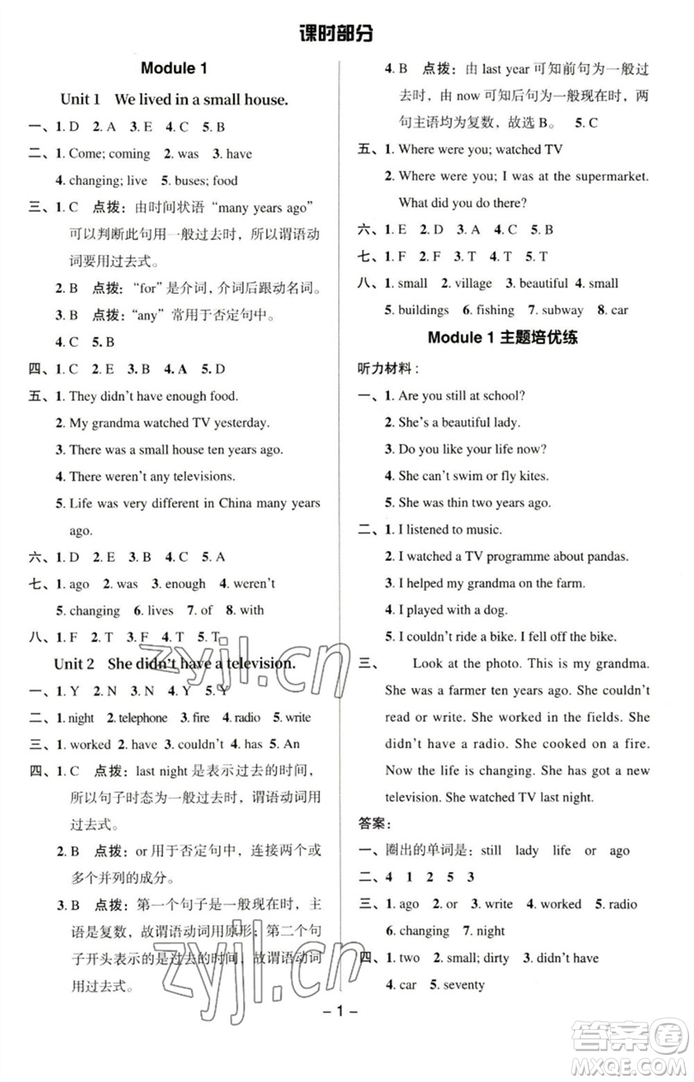 吉林教育出版社2023綜合應用創(chuàng)新題典中點五年級英語下冊三起點外研版參考答案