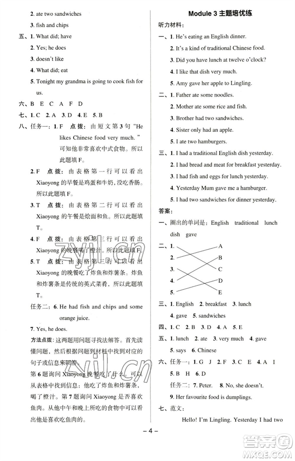 吉林教育出版社2023綜合應用創(chuàng)新題典中點五年級英語下冊三起點外研版參考答案