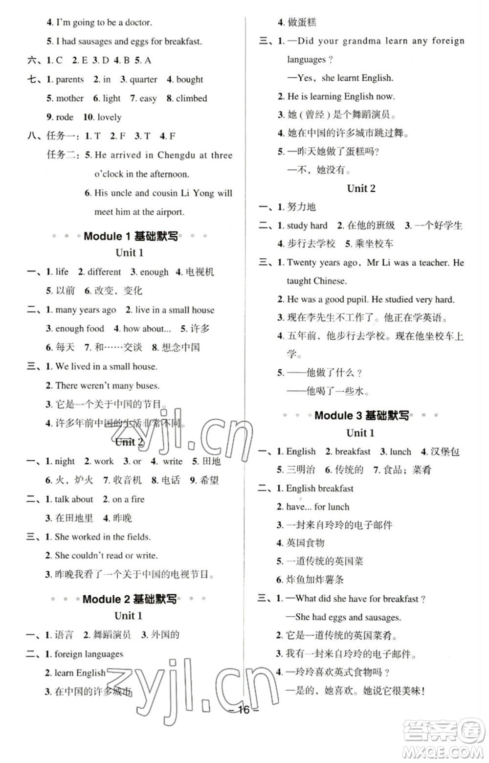 吉林教育出版社2023綜合應用創(chuàng)新題典中點五年級英語下冊三起點外研版參考答案