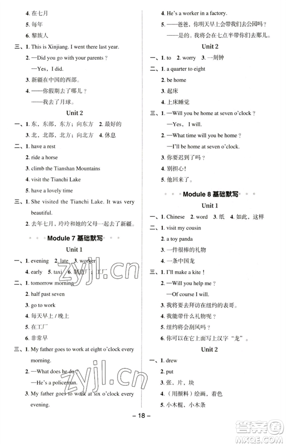 吉林教育出版社2023綜合應用創(chuàng)新題典中點五年級英語下冊三起點外研版參考答案