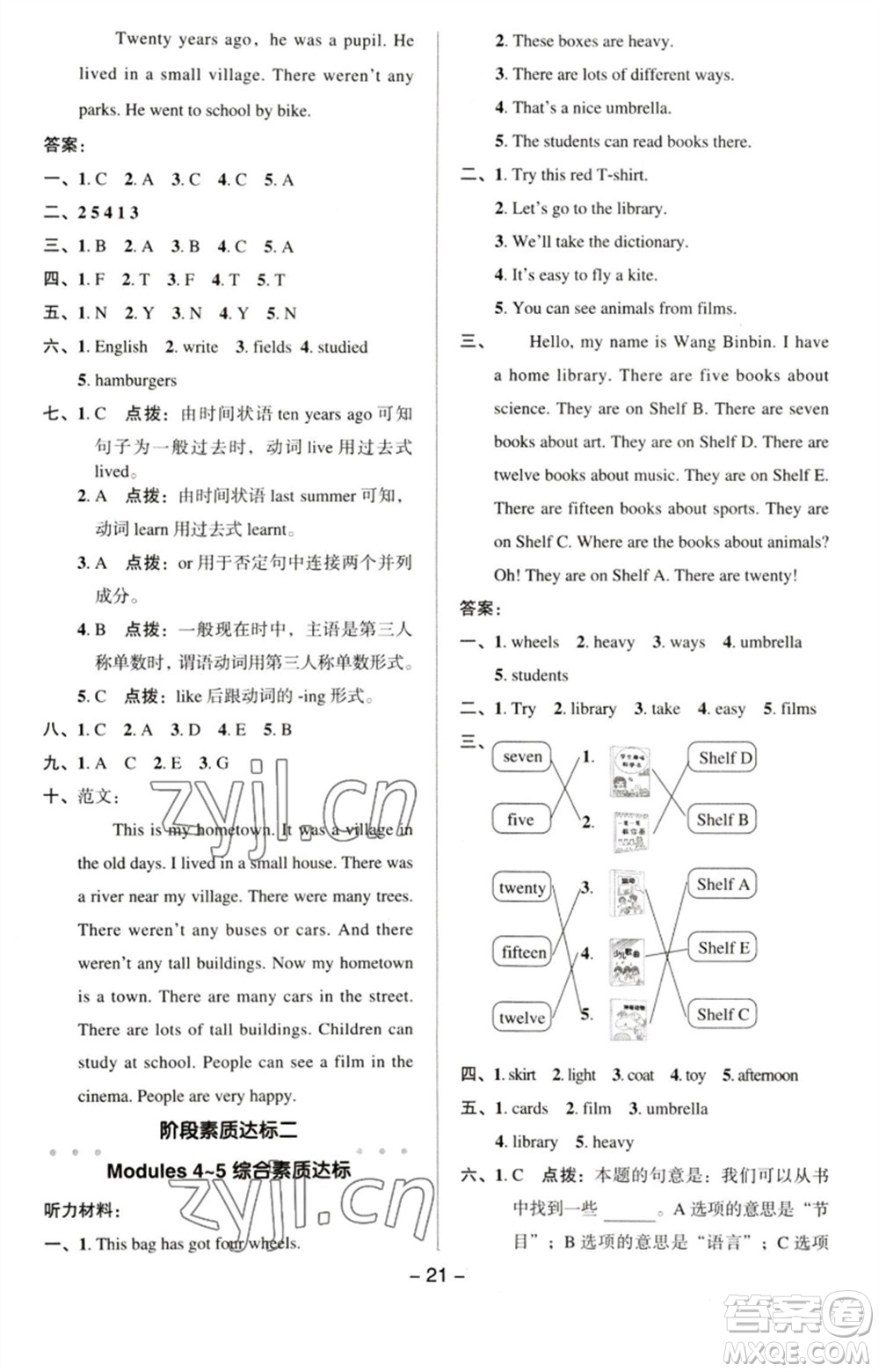 吉林教育出版社2023綜合應用創(chuàng)新題典中點五年級英語下冊三起點外研版參考答案