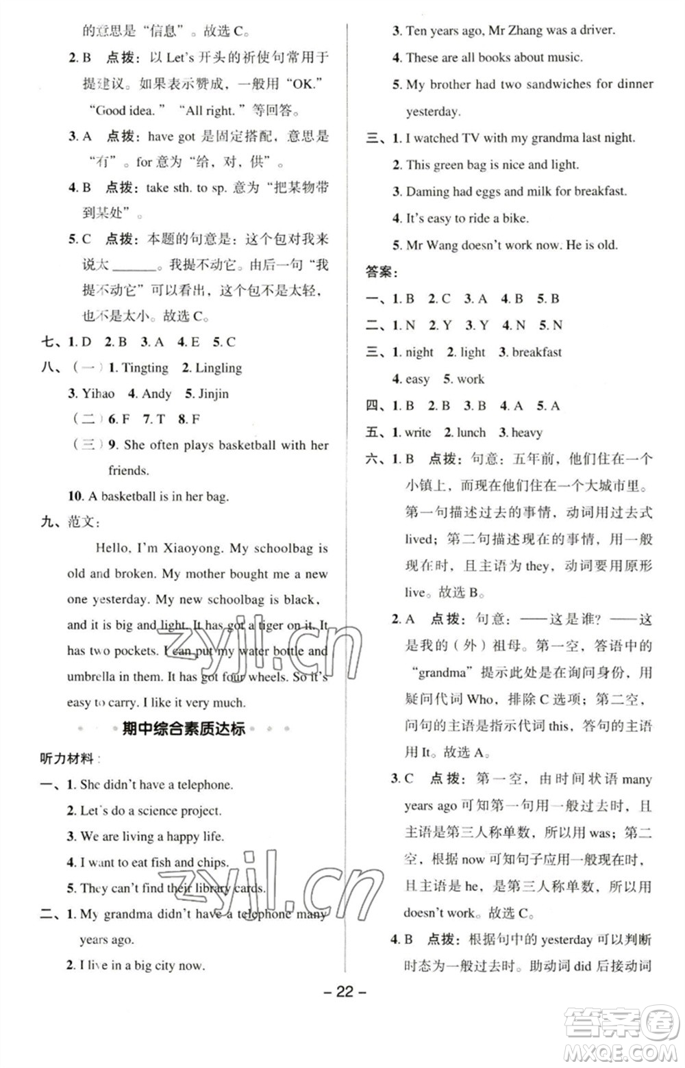 吉林教育出版社2023綜合應用創(chuàng)新題典中點五年級英語下冊三起點外研版參考答案