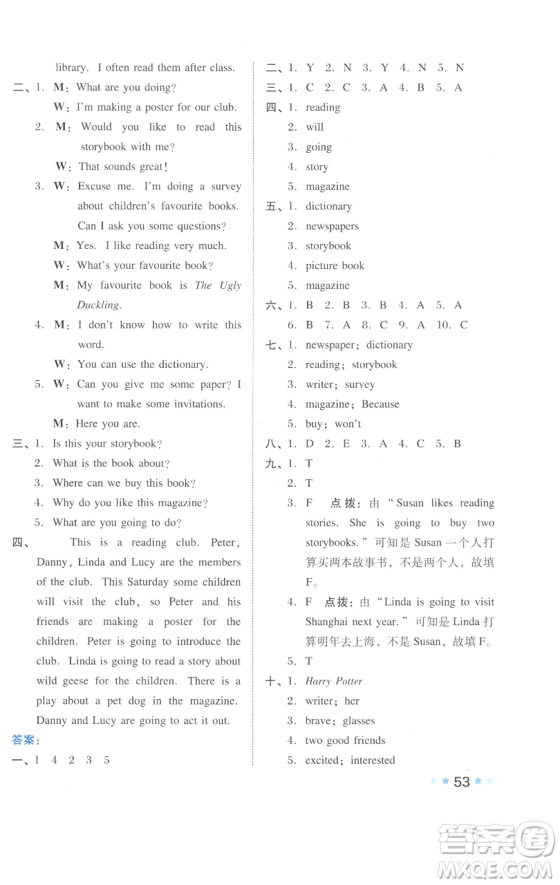 吉林教育出版社2023好卷五年級英語下冊滬教版參考答案