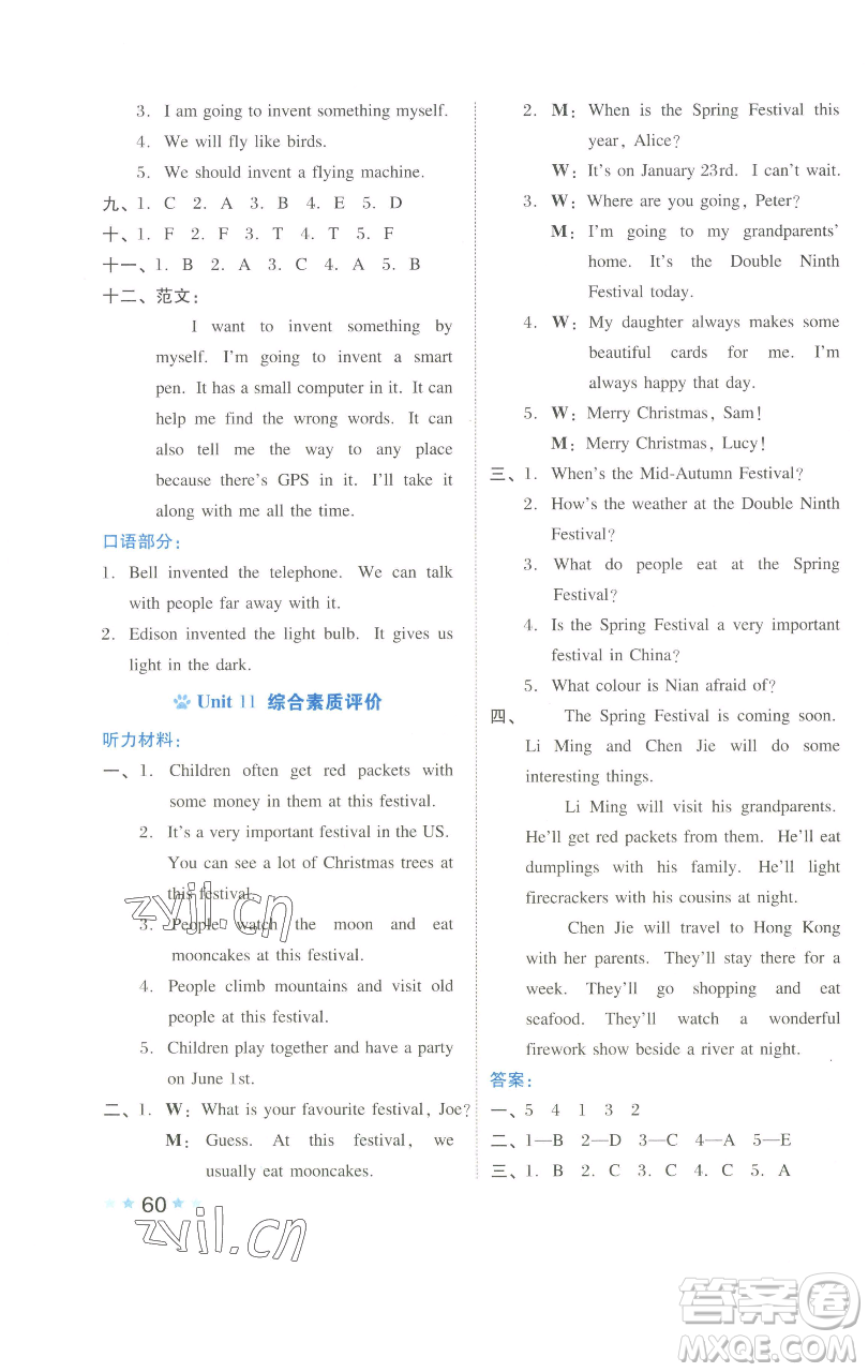 吉林教育出版社2023好卷五年級英語下冊滬教版參考答案