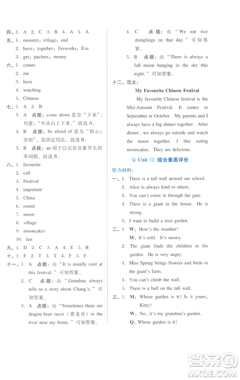 吉林教育出版社2023好卷五年級英語下冊滬教版參考答案