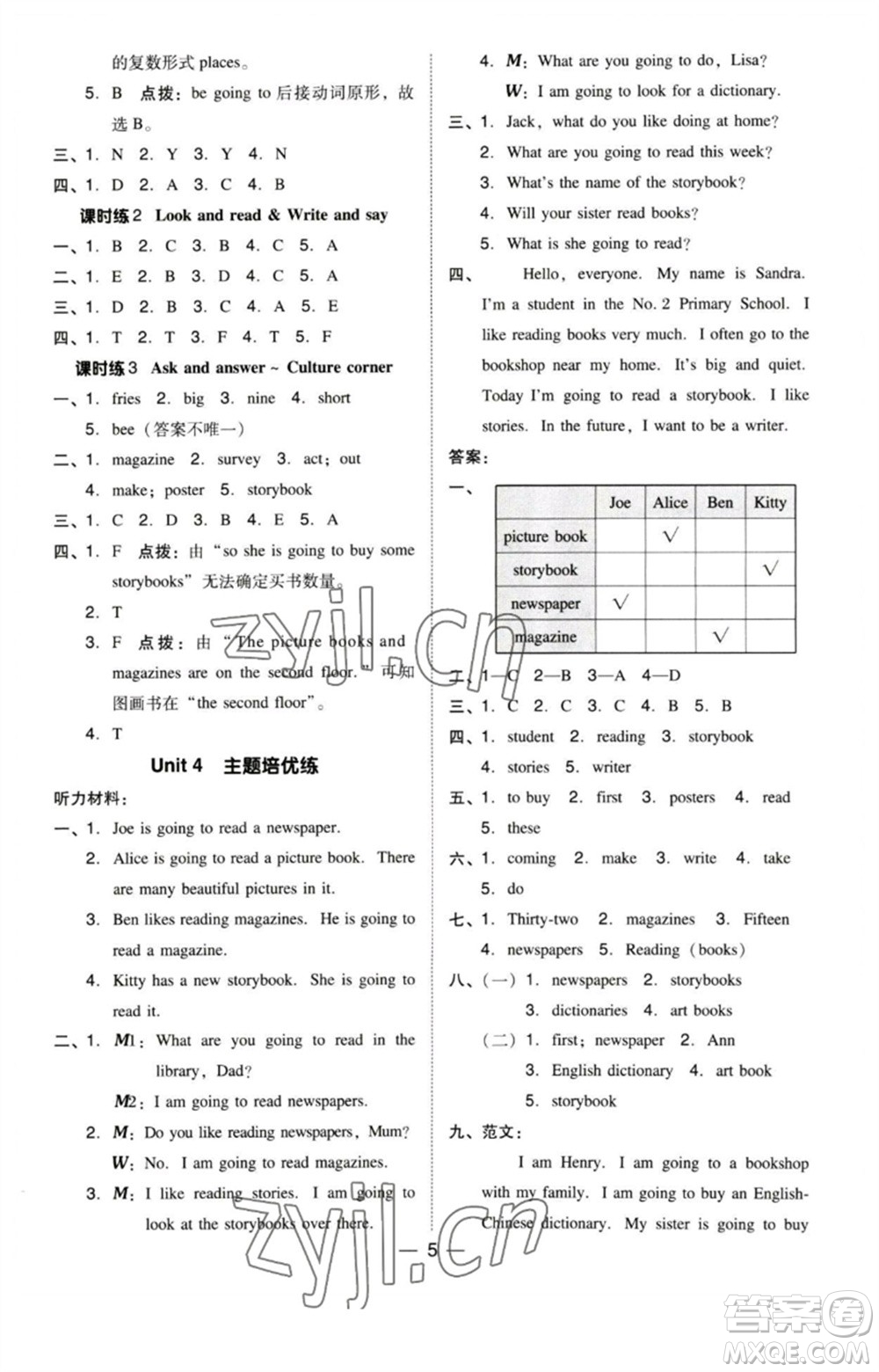 陜西人民教育出版社2023綜合應(yīng)用創(chuàng)新題典中點五年級英語下冊三起點滬教牛津版參考答案