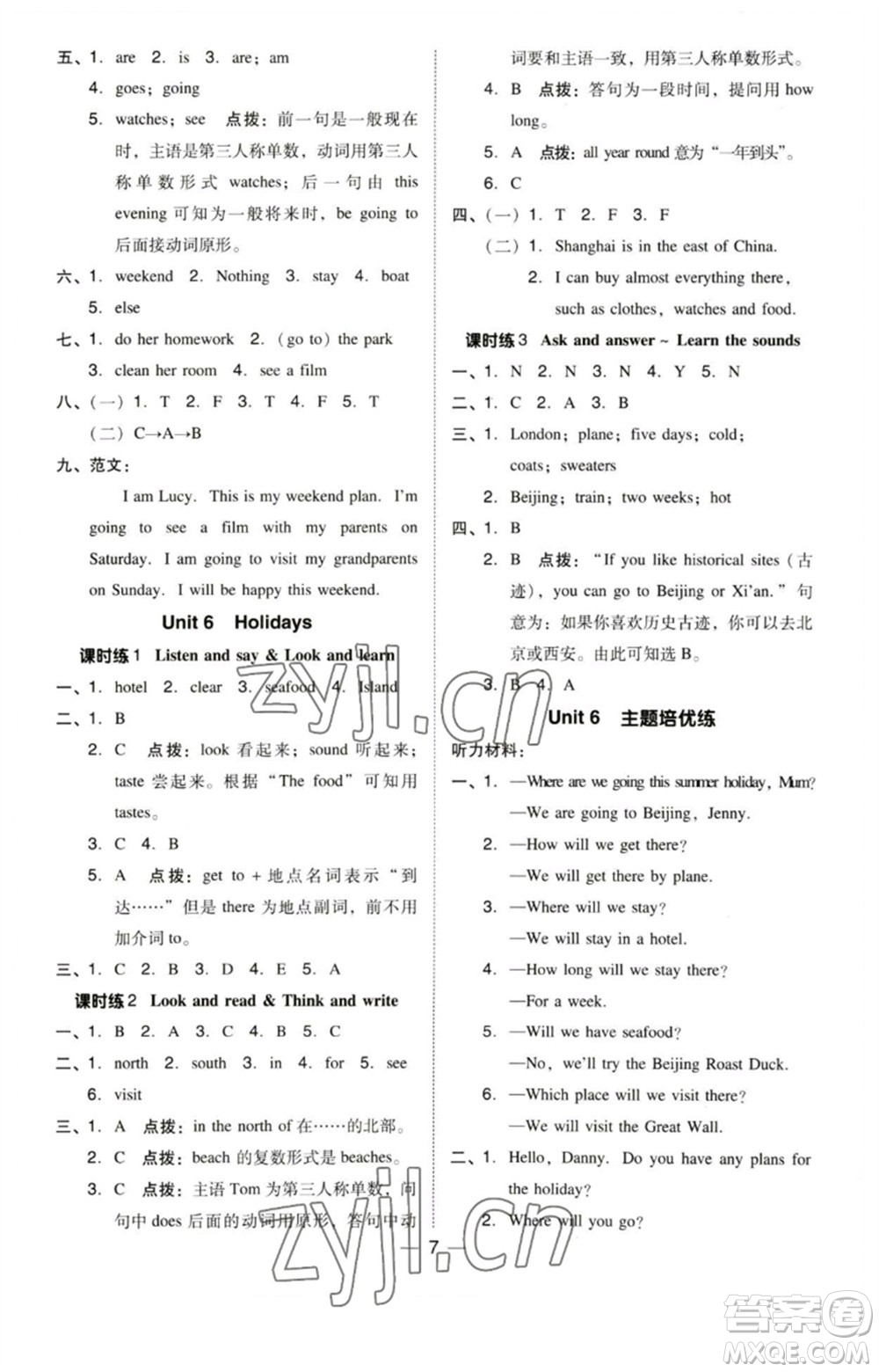 陜西人民教育出版社2023綜合應(yīng)用創(chuàng)新題典中點五年級英語下冊三起點滬教牛津版參考答案