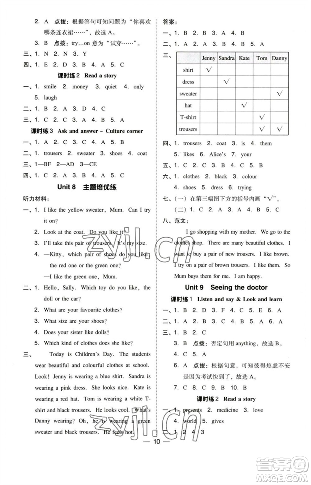 陜西人民教育出版社2023綜合應(yīng)用創(chuàng)新題典中點五年級英語下冊三起點滬教牛津版參考答案