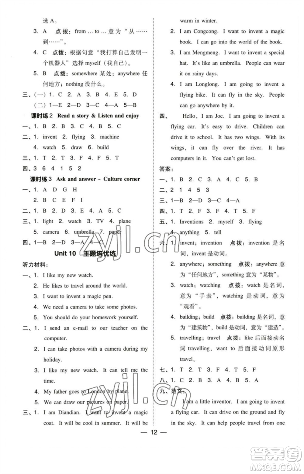 陜西人民教育出版社2023綜合應(yīng)用創(chuàng)新題典中點五年級英語下冊三起點滬教牛津版參考答案